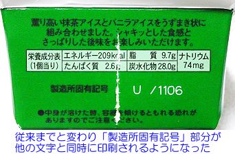 LOTTE 爽 薫る抹茶&バニラ